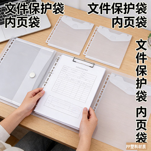 通用孔A4透明内页袋a4文件袋保护袋加厚透明档案袋B5资料收纳册4孔活页袋A5多孔文件替换袋合同保护袋b5/a5 - 图0