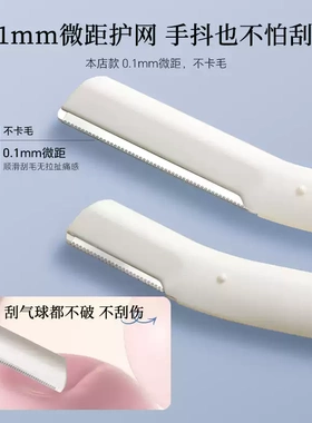 高级修眉刀安全修眉眉毛刮伤专用