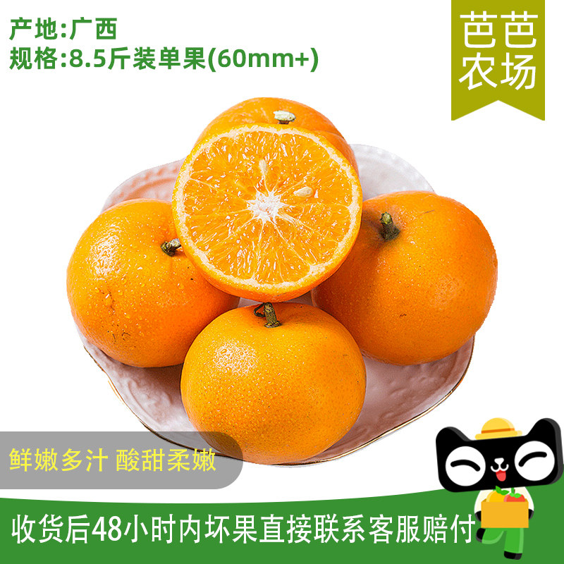 【芭芭农场】沃柑8.5斤 单果:60mm+,淘宝优惠券,粉丝福利购,淘宝优惠卷