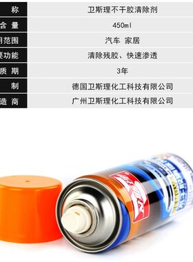 卫斯理 除胶去胶清除剂不干胶双面胶贴纸粘胶去除剂