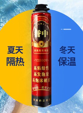 誉中发泡剂聚氨酯发泡胶填充剂门窗填缝剂实木门固定泡沫胶900克