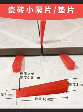 铺贴瓷砖定位找平器调平器十字架缝卡贴瓷砖辅助工具塑料楔子隔片