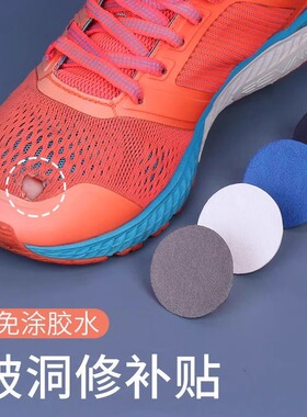 鞋头自粘补丁网面补鞋贴