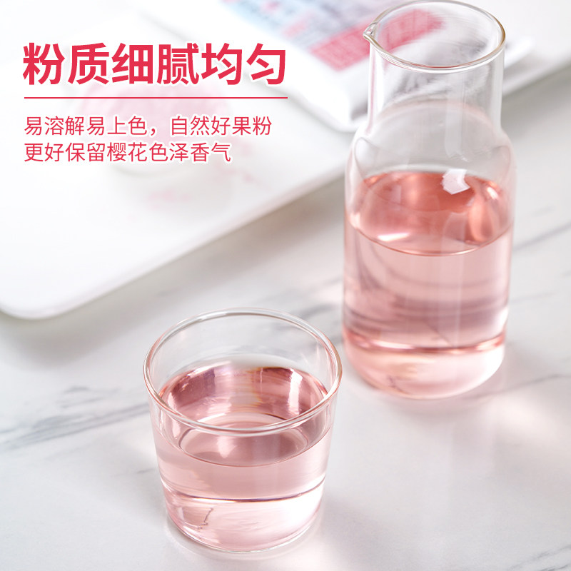 关山樱花粉烘焙原料蒸馒头蛋糕寿司冰皮月饼雪媚娘食用色素果蔬粉