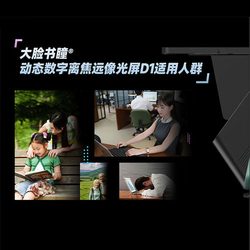 大脸书瞳睿视雾视屏D1读写台远像屏远像光屏远望屏护眼屏学习机 - 图2