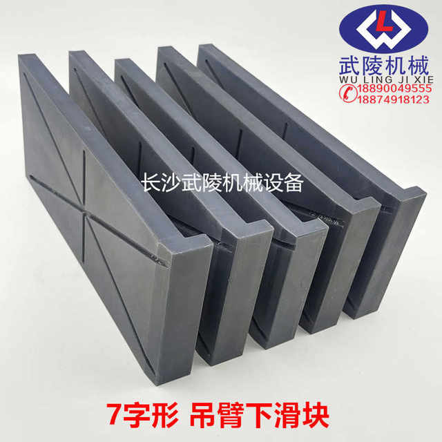 Zoomlion Crane Accessories Crane Truck Crane Accessories 25v30v polygonal boom lower slider 7-shaped slider