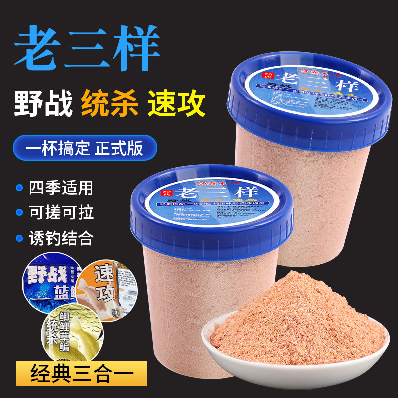 一杯搞定经典老三样三合一钓鱼饵料鲤鲫鱼通杀春夏秋冬季野钓专用,淘宝优惠券,粉丝福利购,淘宝优惠卷