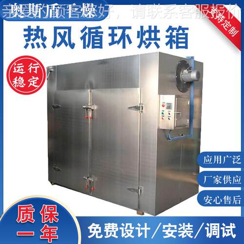 不锈钢热风循环烘箱食品干759燥机 设备热风恒温烘机  电蒸干汽加 - 图2