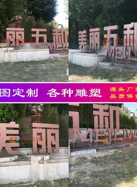 深圳市龙岗区坂田街道玻璃钢城市标识字体雕塑厂家定制