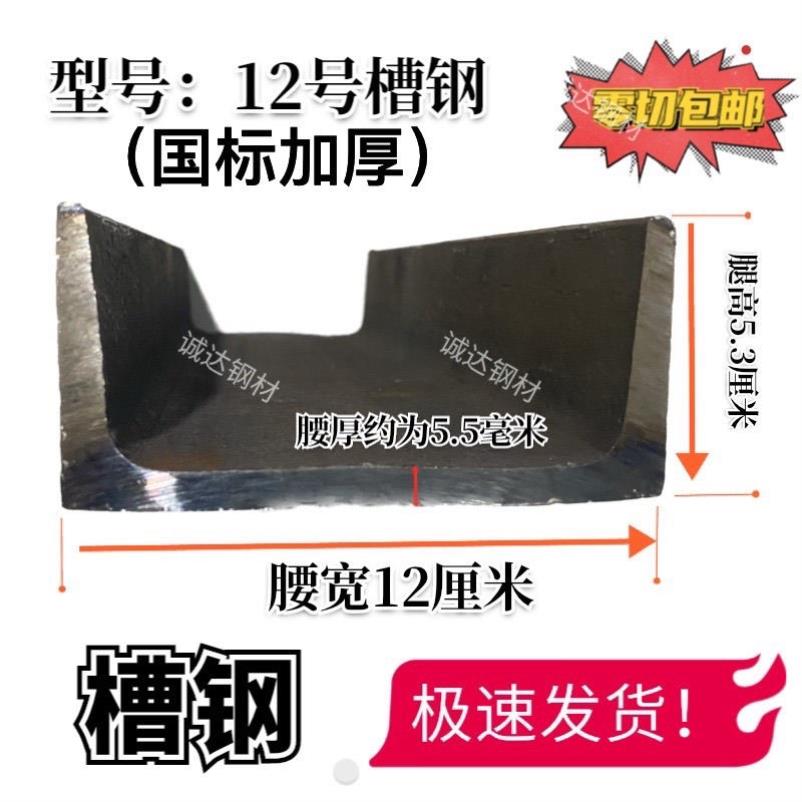 国标槽钢零切5号6.3号8号10号12号14号16号20号U型承重钢梁加厚款 - 图3