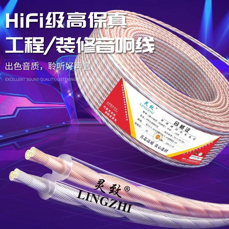 喇叭线音响线音频工程专用音箱线无氧铜音响环绕功放连接线金银线 - 图0