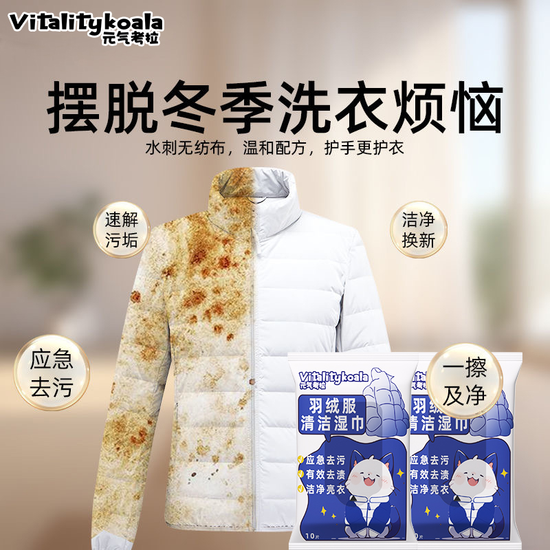 羽绒服清洁湿巾免水洗衣物去渍强力去污专用家庭用小包便携湿纸巾
