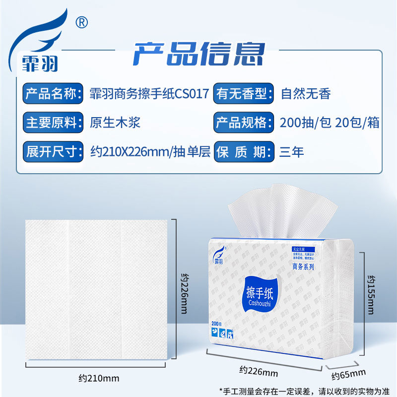 霏羽加厚擦手纸200抽20包用吸油吸水酒店厨房卫生间用纸CS017 - 图3