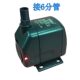 Sebo Songbao submersible pump landscape pool water pump rockery water fountain WP3550 lower filter fish tank circulation pump