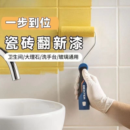 甬鑫瓷砖漆卫生间地砖改色漆翻新改造漆环保专用漆地面地板大理石 - 图0