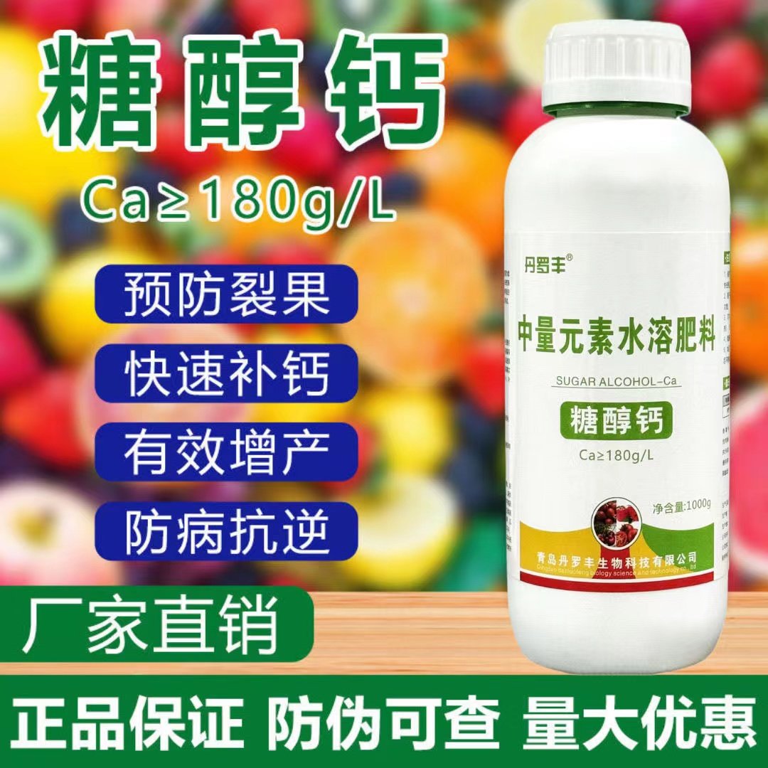 钙肥叶面肥糖醇钙螯合钙农用果树防裂果水溶性钙肥中量元素水溶肥,淘宝优惠券,粉丝福利购,淘宝优惠卷