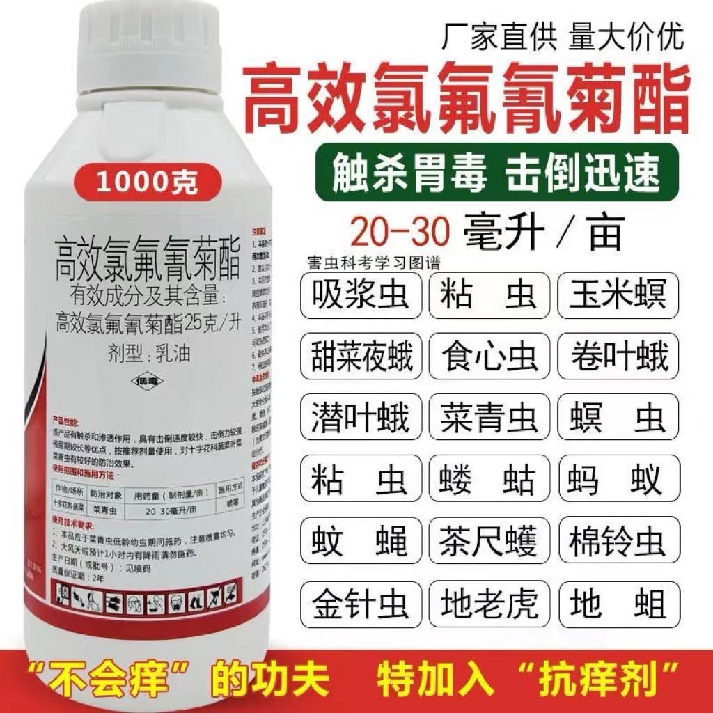 25高效氯氟氰菊酯农药杀虫剂果树蔬菜蚜虫钻心虫菜青虫地下杀虫药,淘宝优惠券,粉丝福利购,淘宝优惠卷