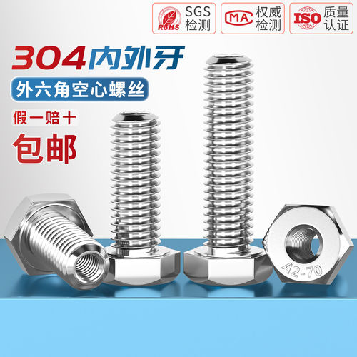 304不锈钢外六角内外牙转换接头螺丝空心螺栓螺母M5M6M8M10M12M20 - 图1