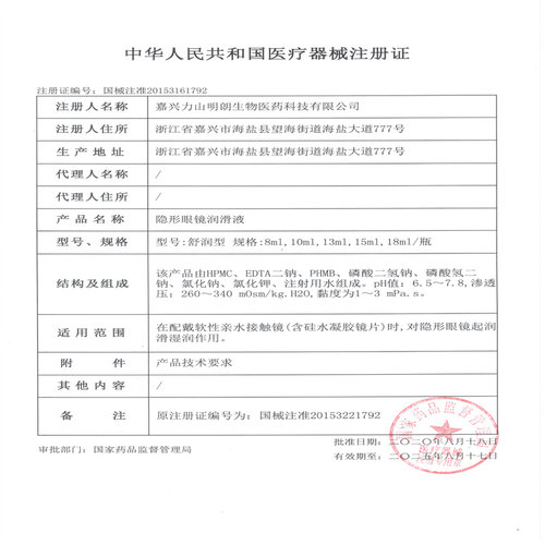 欧视科护理液除蛋白润滑液ok镜硬镜冰舒冲洗液角膜rgp官方旗舰店 - 图2