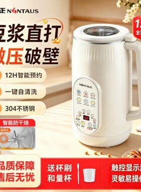 金正智能加热豆浆机破壁机免过滤