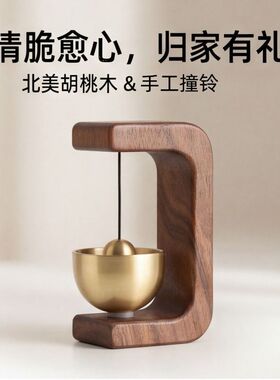 磁吸式门铃胡桃木质风铃入户商铺进门提醒中式铜铃铛乔迁礼物装饰