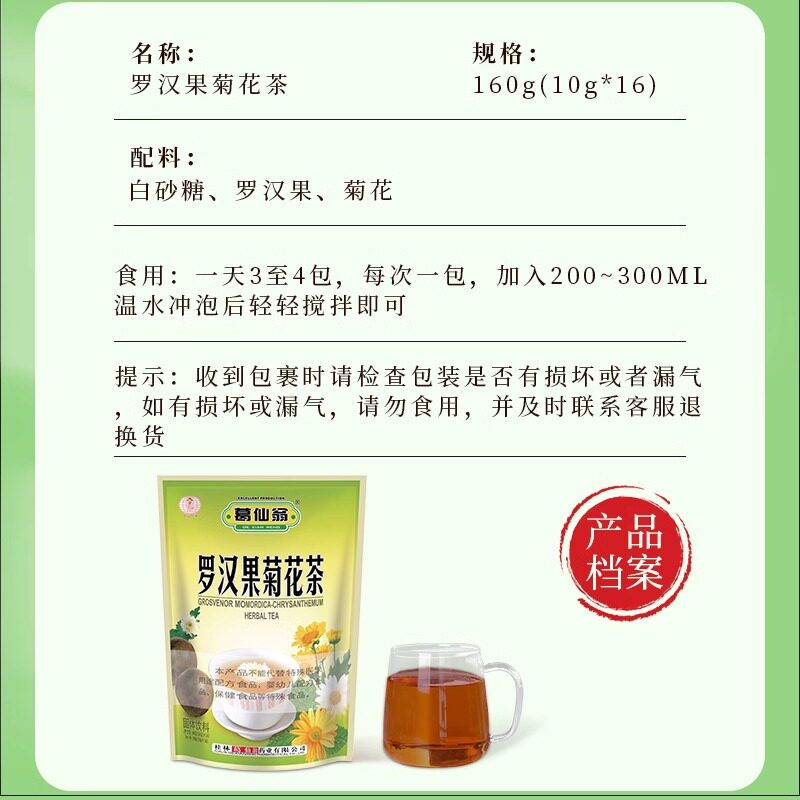 葛仙翁罗汉果菊花茶咽喉伴侣免煮固体饮料办公室专用怕上火养生茶