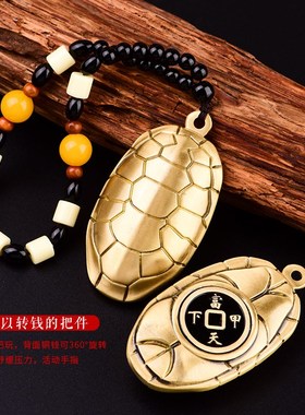 速发黄铜富甲天知龟壳手把随下足常乐转转解压盘文玩摆件件身挂件