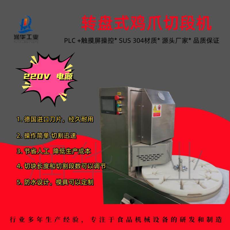 商用转盘式PLC触摸屏操控鸡爪凤爪切段机鸡爪切块机麻椒凤爪,淘宝优惠券,粉丝福利购,淘宝优惠卷