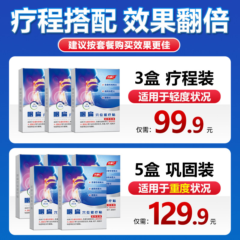 药康仁咽扁穴位磁疗贴改善急慢性咽炎咽喉炎扁桃体发炎腺样体JH12,淘宝优惠券,粉丝福利购,淘宝优惠卷