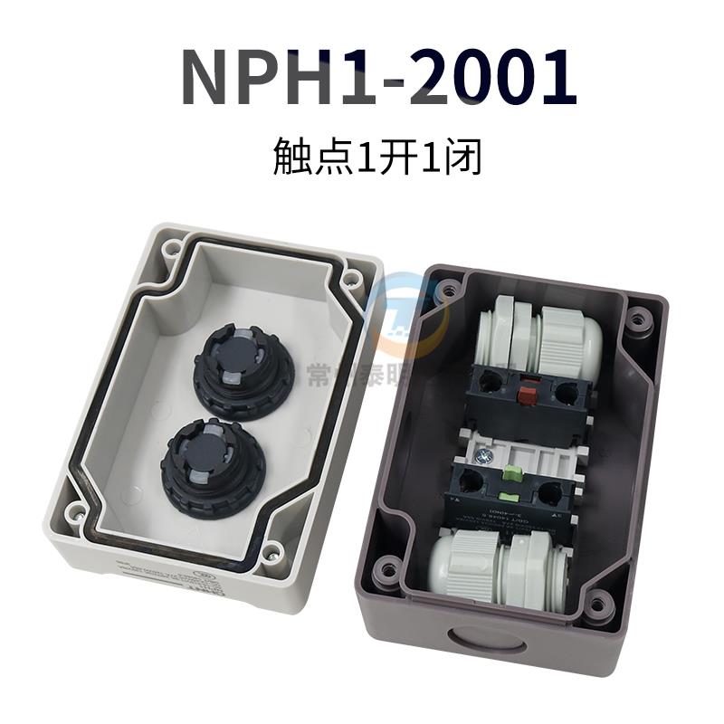 按钮开关盒NPH1-2双孔位联启动停止常开常闭覆位电源控制 - 图1