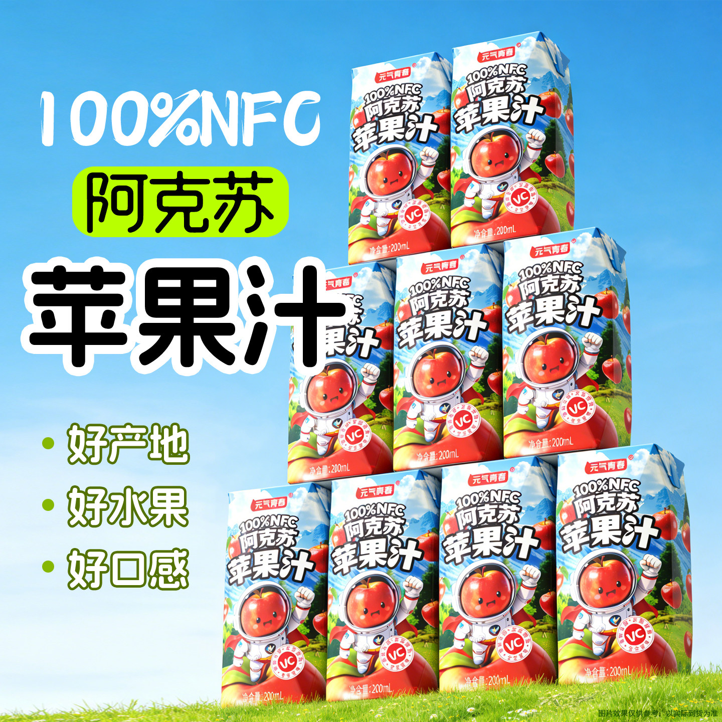 【买一送一】百分百阿克苏纯苹果汁nfc果汁200ml*12盒0添加剂解腻,淘宝优惠券,粉丝福利购,淘宝优惠卷
