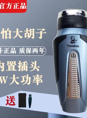 Yandou/烟斗剃须刀充电式男士