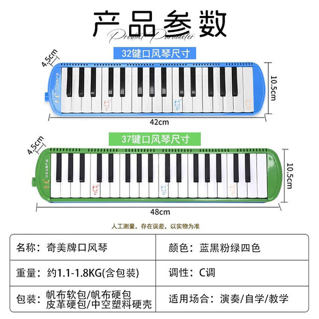 Qimei brand oral organ 37 keys 32 keys for children primary school students and beginners' classroom for junior high school students oral blowing