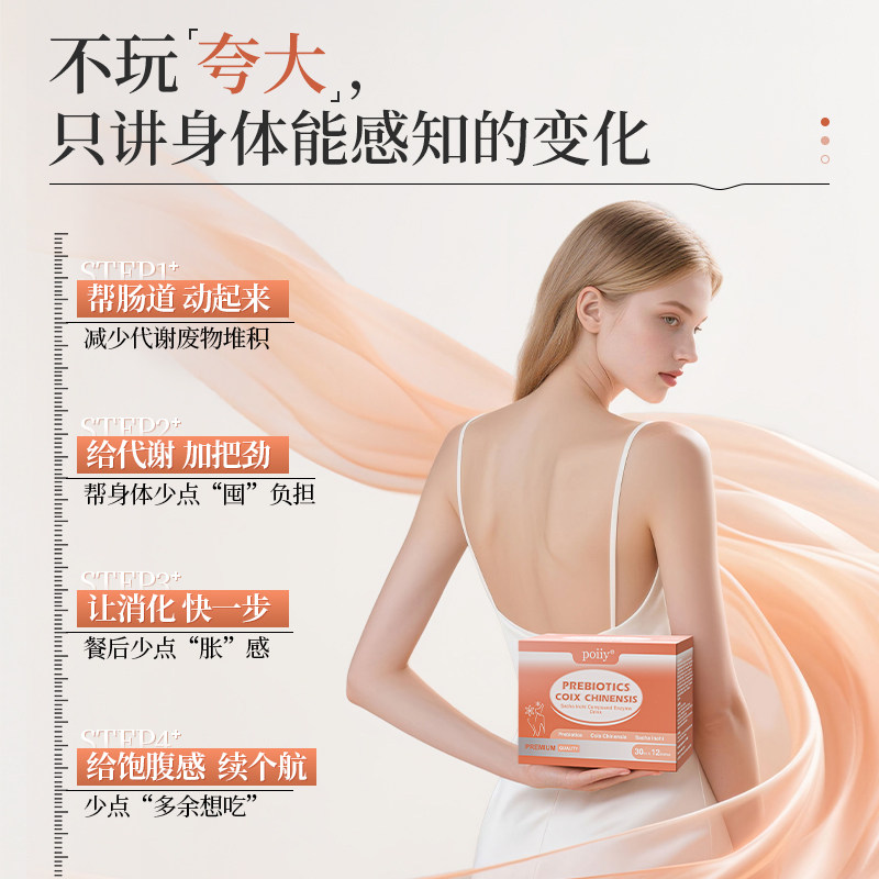 普丽益生元  普丽薏仁饮 poiiy益生元薏仁美藤果复合醇素饮,淘宝优惠券,粉丝福利购,淘宝优惠卷