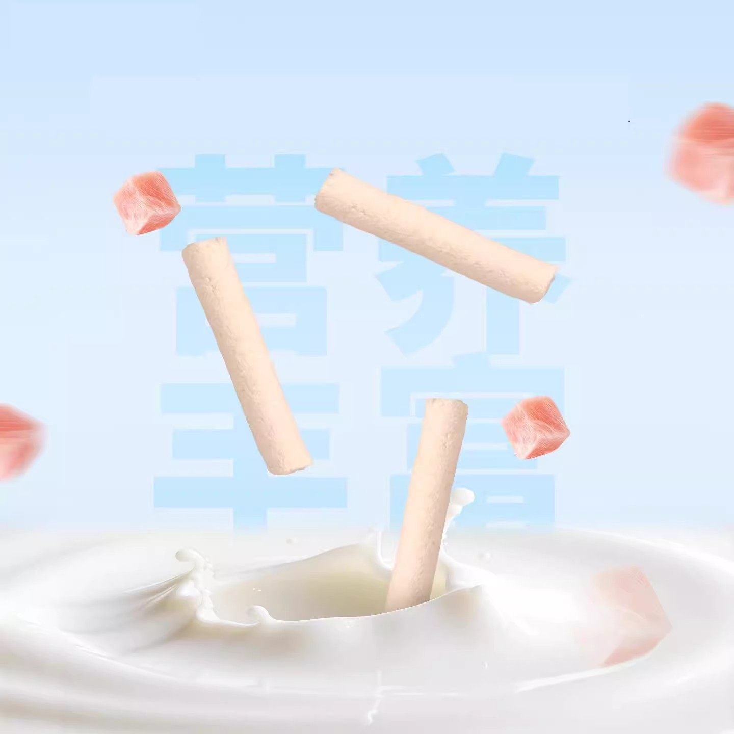 小猫日记猫咪冻干羊奶棒奶酪棒营养猫草零食磨牙洁齿幼猫饼干零食,淘宝优惠券,粉丝福利购,淘宝优惠卷