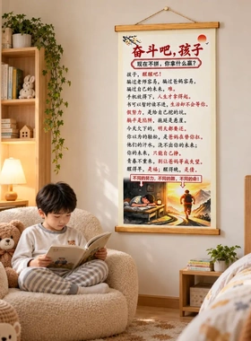 奋斗吧孩子挂画激励孩子学习装饰