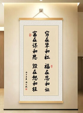 福在忍和让新中式励志书法挂画