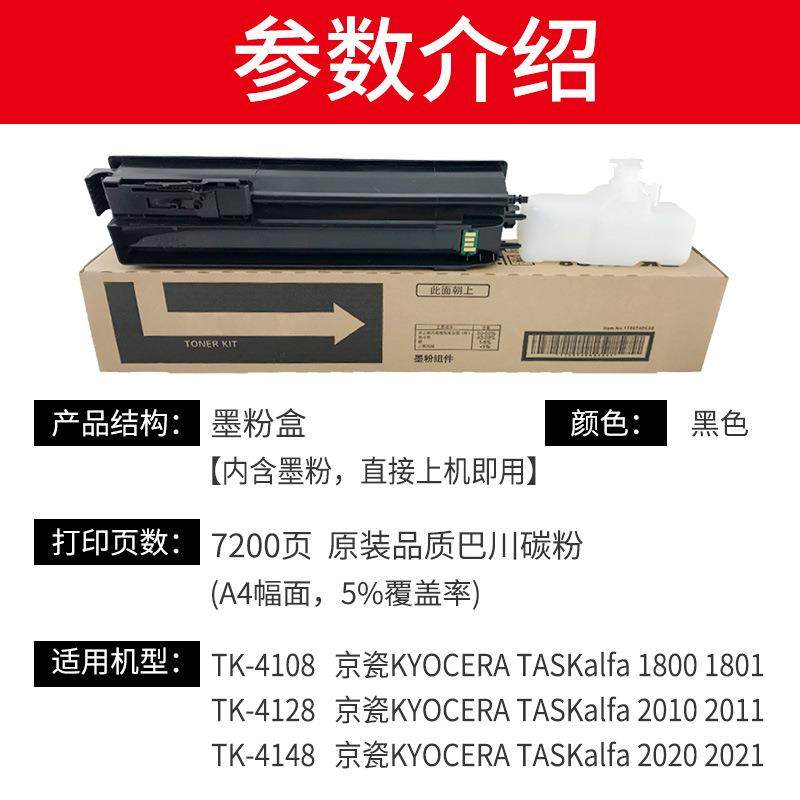 适用京瓷TK-4108粉盒TASKalfa1800墨粉1801墨粉盒复印机巴川碳粉,淘宝优惠券,粉丝福利购,淘宝优惠卷