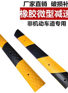 1米橡胶微型减速带小型减速带防撞条自行车摩托车电反光防撞块