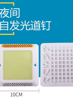 自发光道钉塑料道钉反光荧光安全标识反光道钉突起路标轮廓标方圆