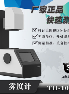苏量透光率雾度仪检测仪雾度计光学镜片透过率测试薄膜玻璃雾度仪