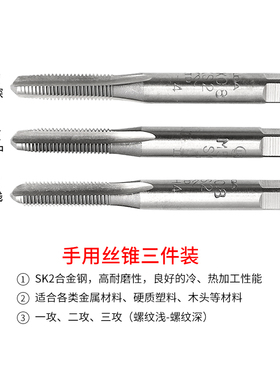 手用丝锥 SK2合金钢丝攻钻头三只装M2*0.4 M3*0.5 M4*0.7 M24*3.0