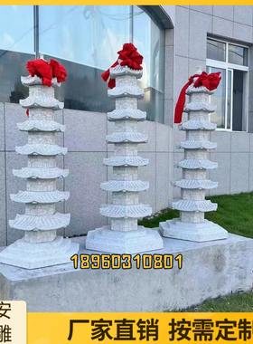 石雕佛塔汉白玉舍利塔宝塔寺院