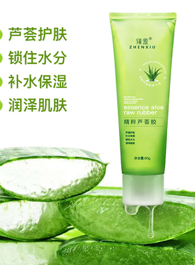 精粹芦荟胶补水保湿晒后修护60g