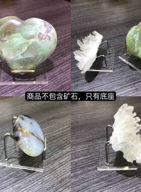 速发水晶原石奇石玉石矿标晶簇矿石展示架亚克力底座展示台铁艺置