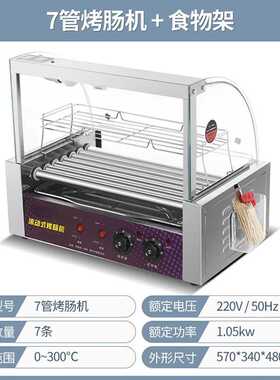 苏勒全自动热狗机商用小型香肠机台式烤肠机摆摊烤香肠机七管双控