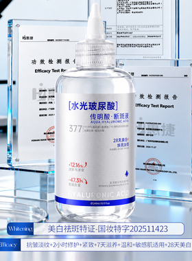 377美白淡斑紧致修护精华液240ml