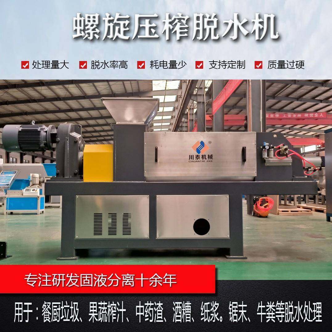 造纸废渣沼渣塑料垃圾挤压脱水机螺旋压榨脱水机挤干固液分离设备,淘宝优惠券,粉丝福利购,淘宝优惠卷