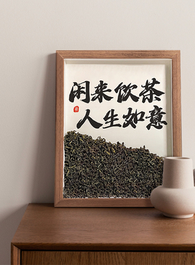 茶饮室布置茶叶摆件新中式桌面家居办公室装饰创V意书法乔迁礼品