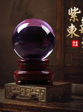 紫色水晶球摆件招财紫气东来大号玻璃球玄关客厅办V公室书房装饰